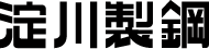 淀川製鋼